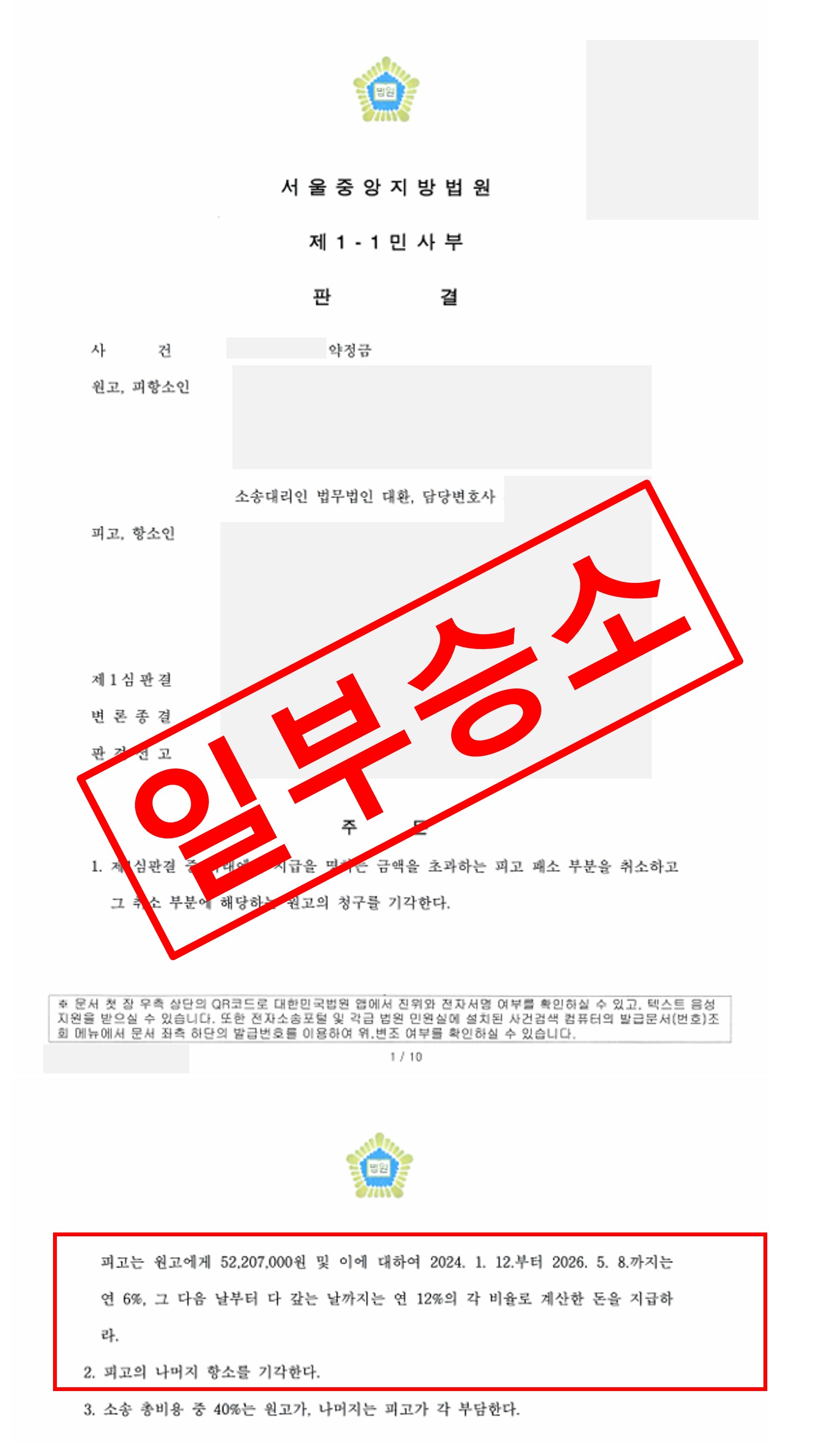 약정금 일부승소.jpg