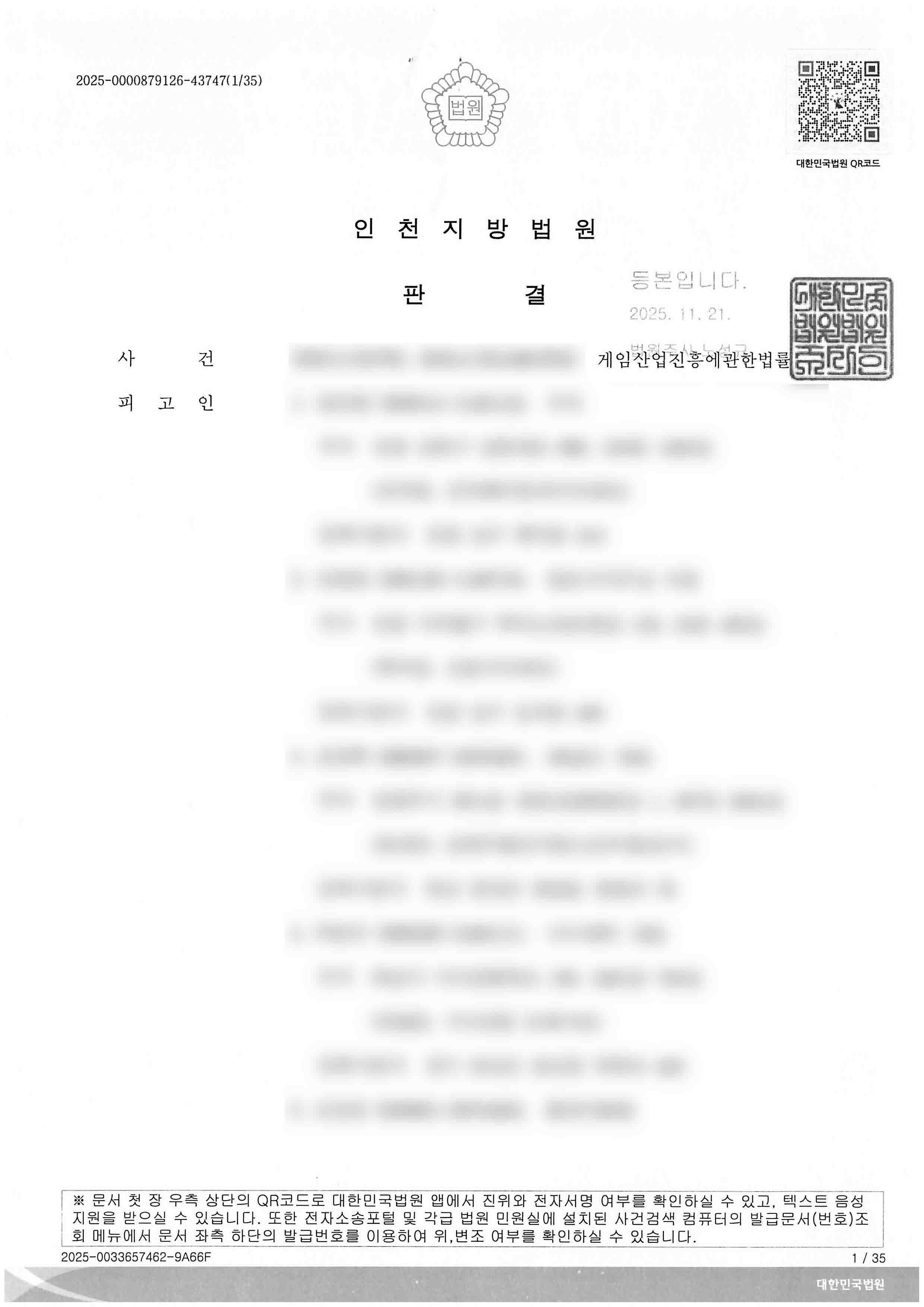 게임산업진흥에관한법률위반 도박게임기 임대·공급 사건 집행유예 성공사례 > 성공사례 | 형사전담