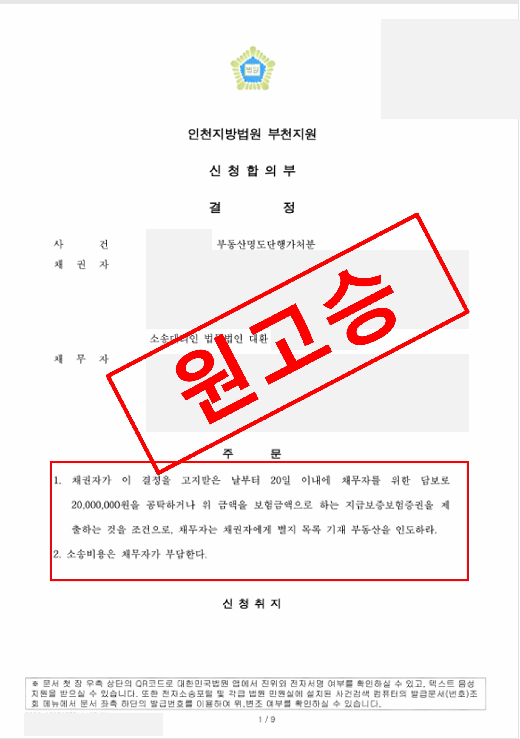 부동산명도단행가처분 채권자 승.jpg