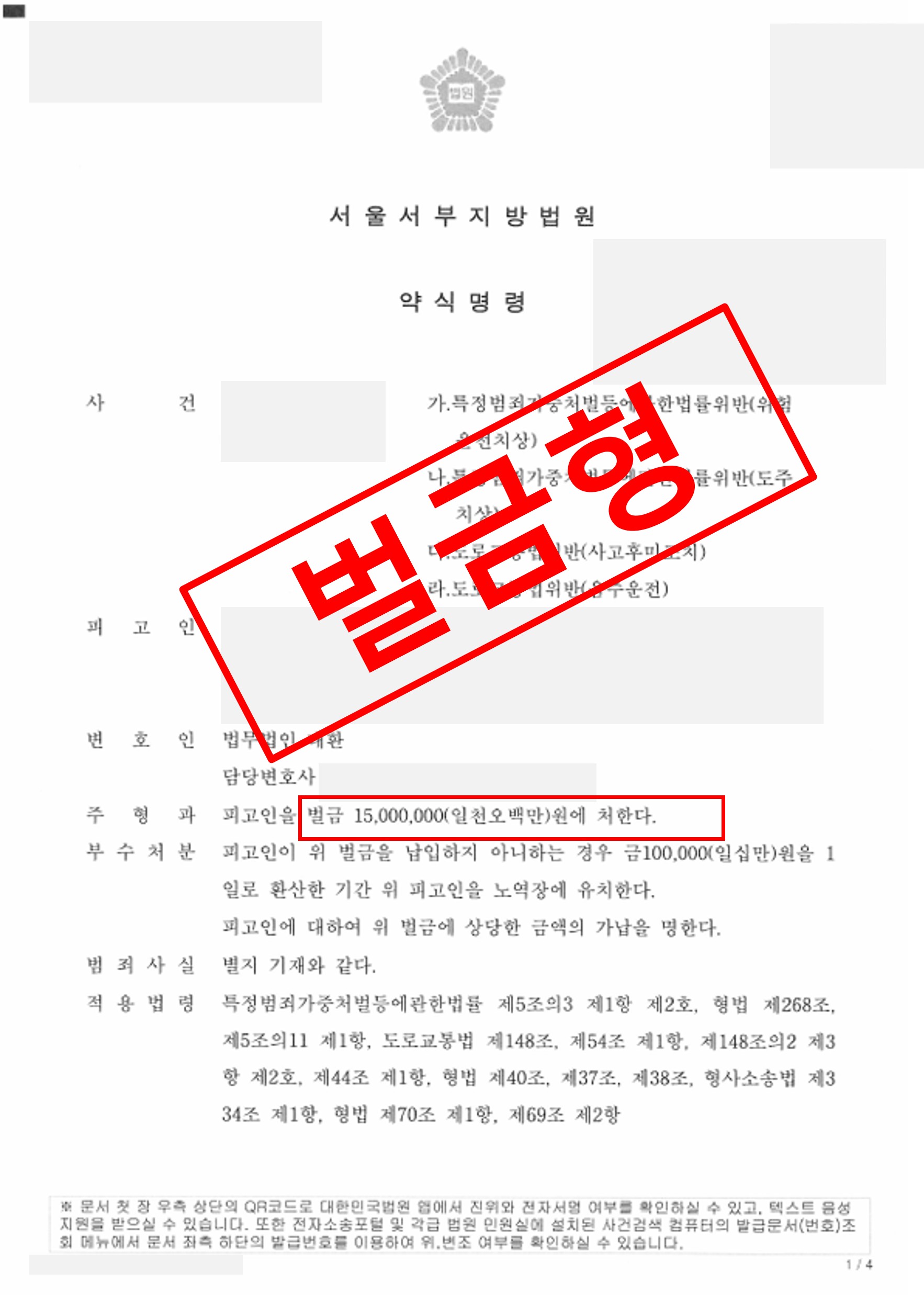 특가법위반 벌금형.jpg