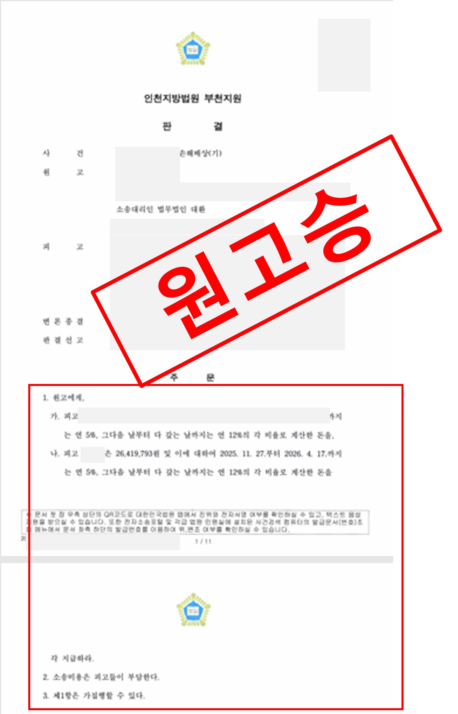 손해배상 원고승.jpg