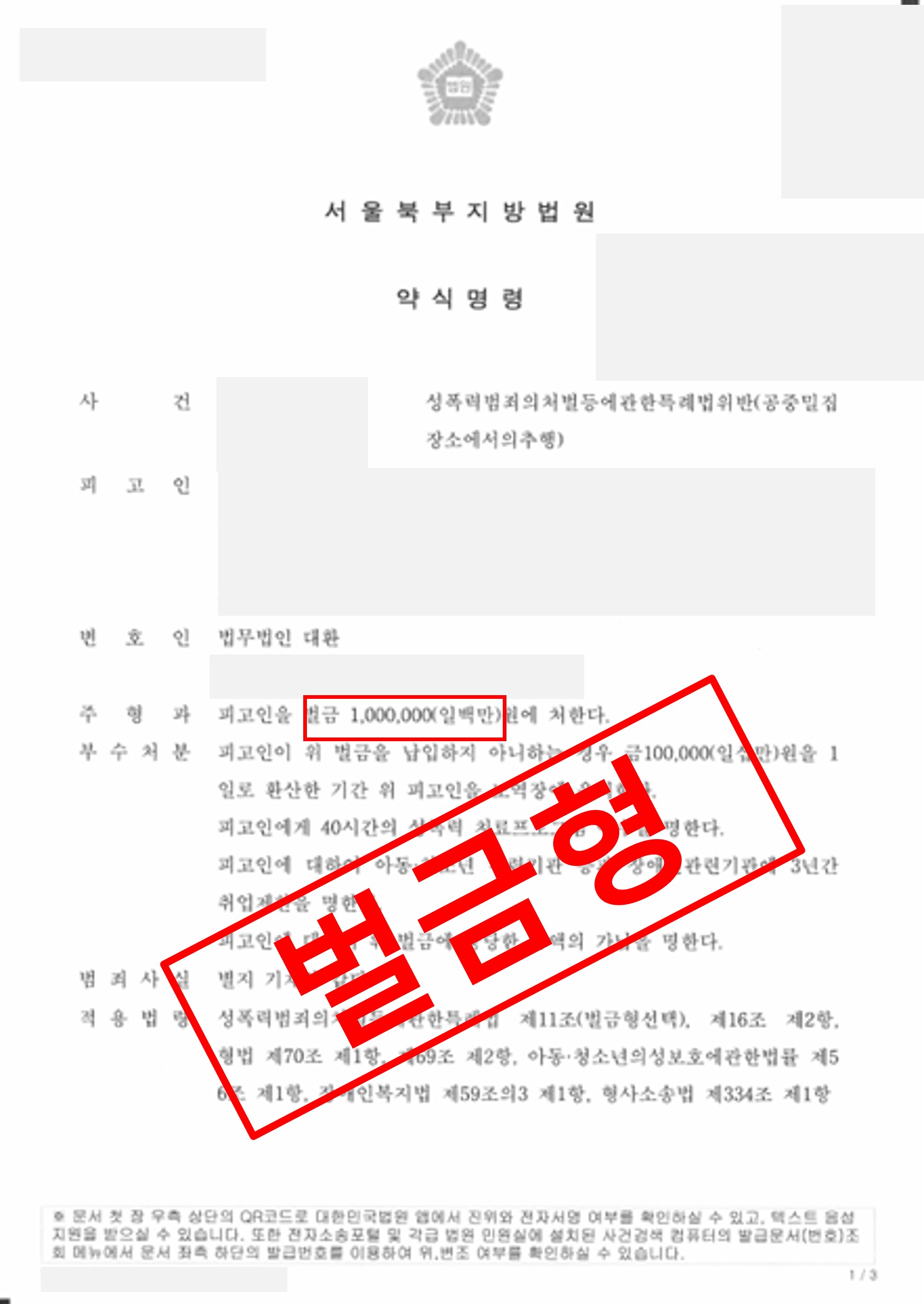 공밀추 벌금형.jpg
