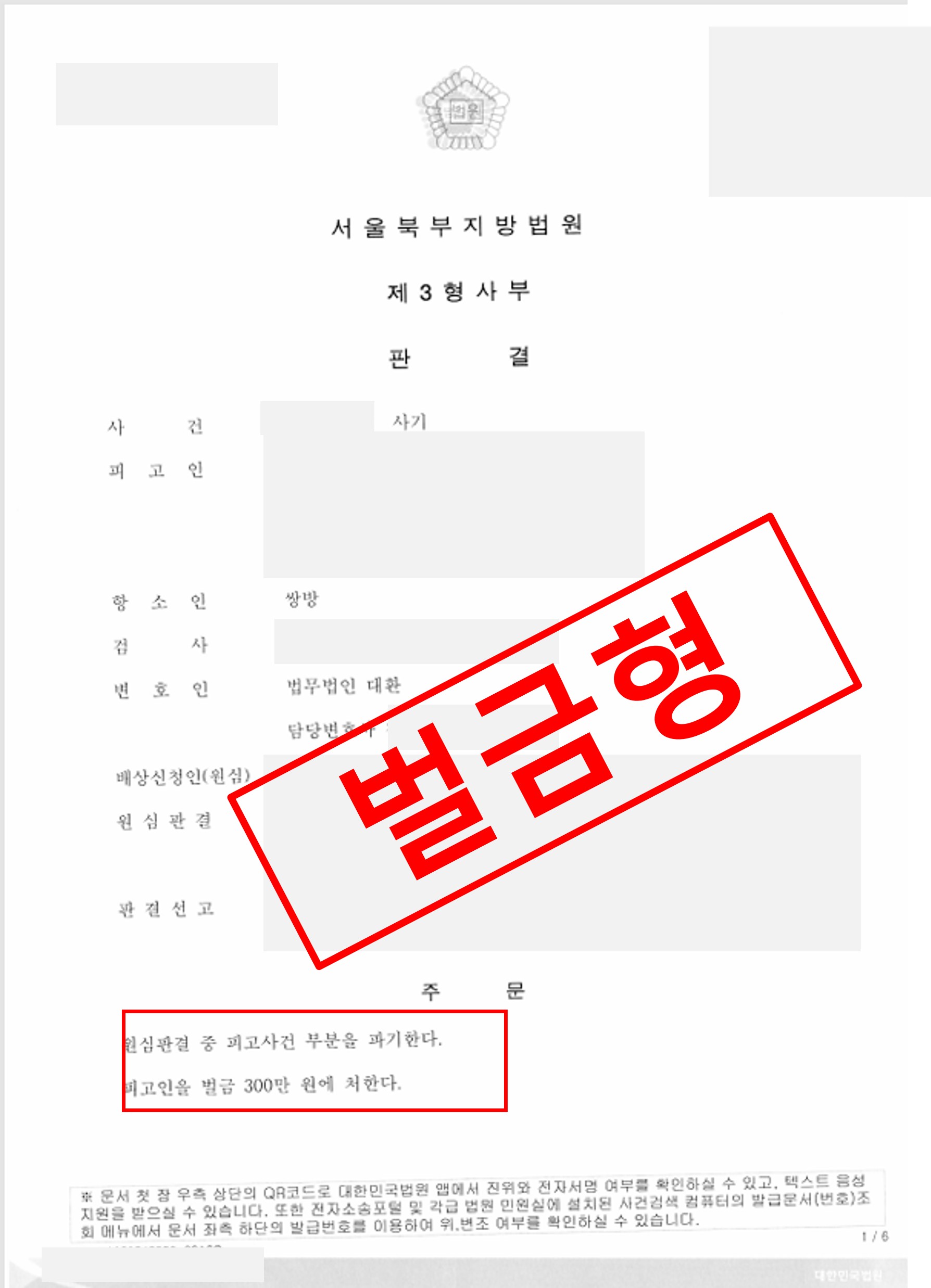사기 벌금형.jpg