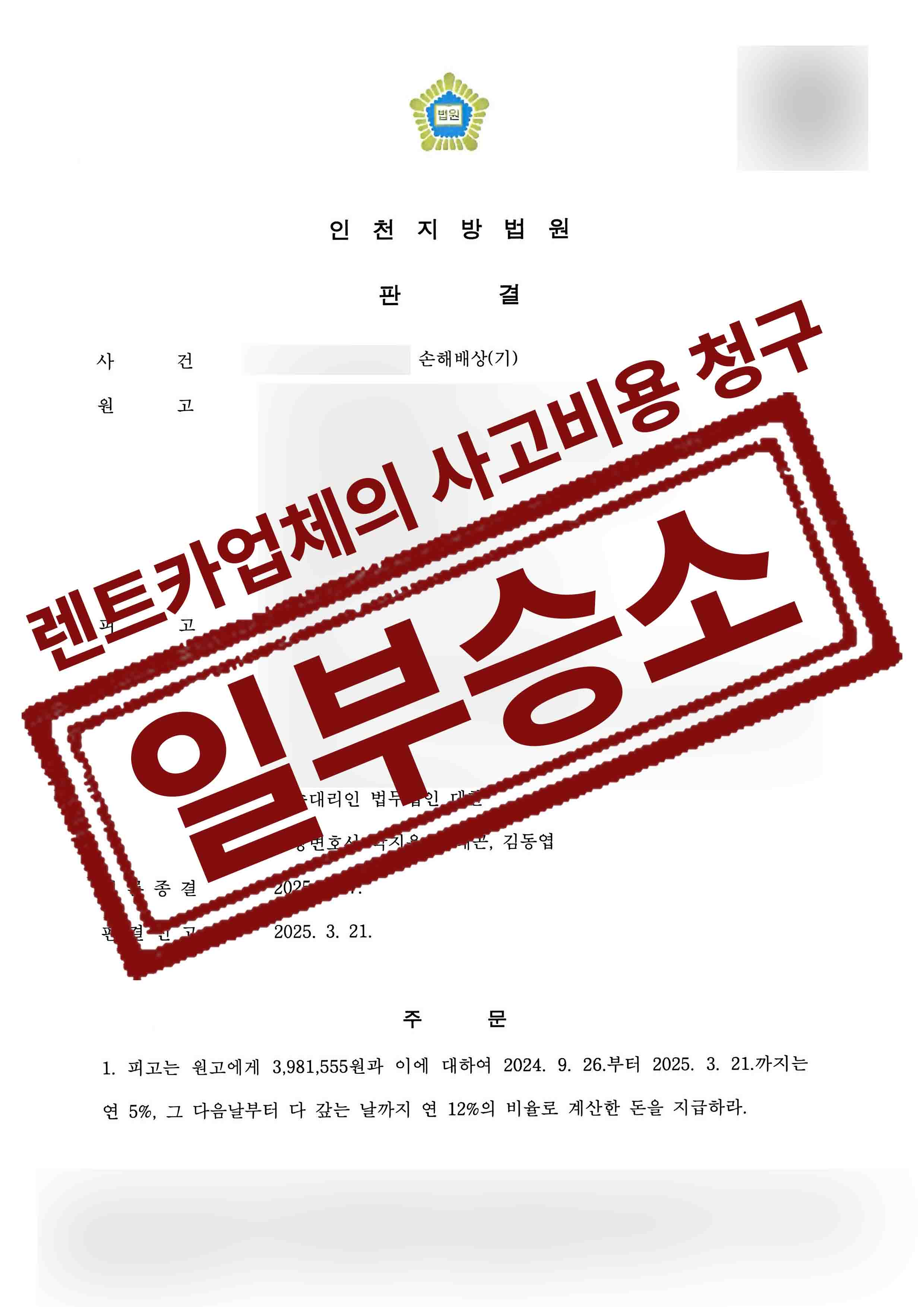 팔도렌트카김상완-손해배상기-25-03-24-판결문-1.jpg