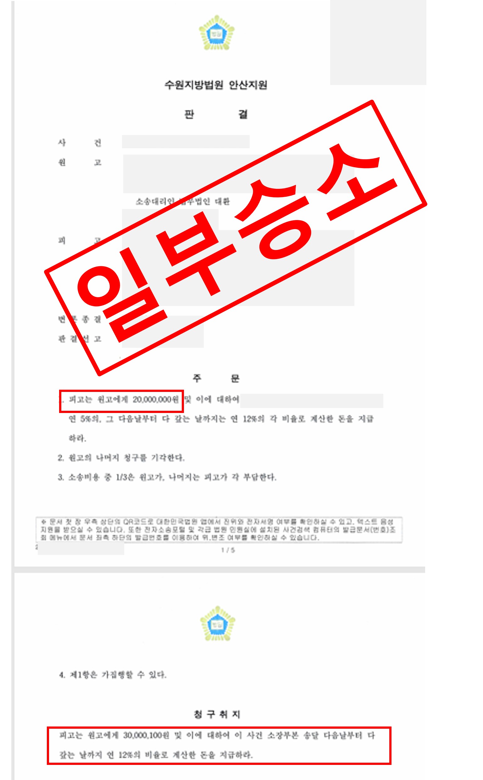 상간일부승소.jpg