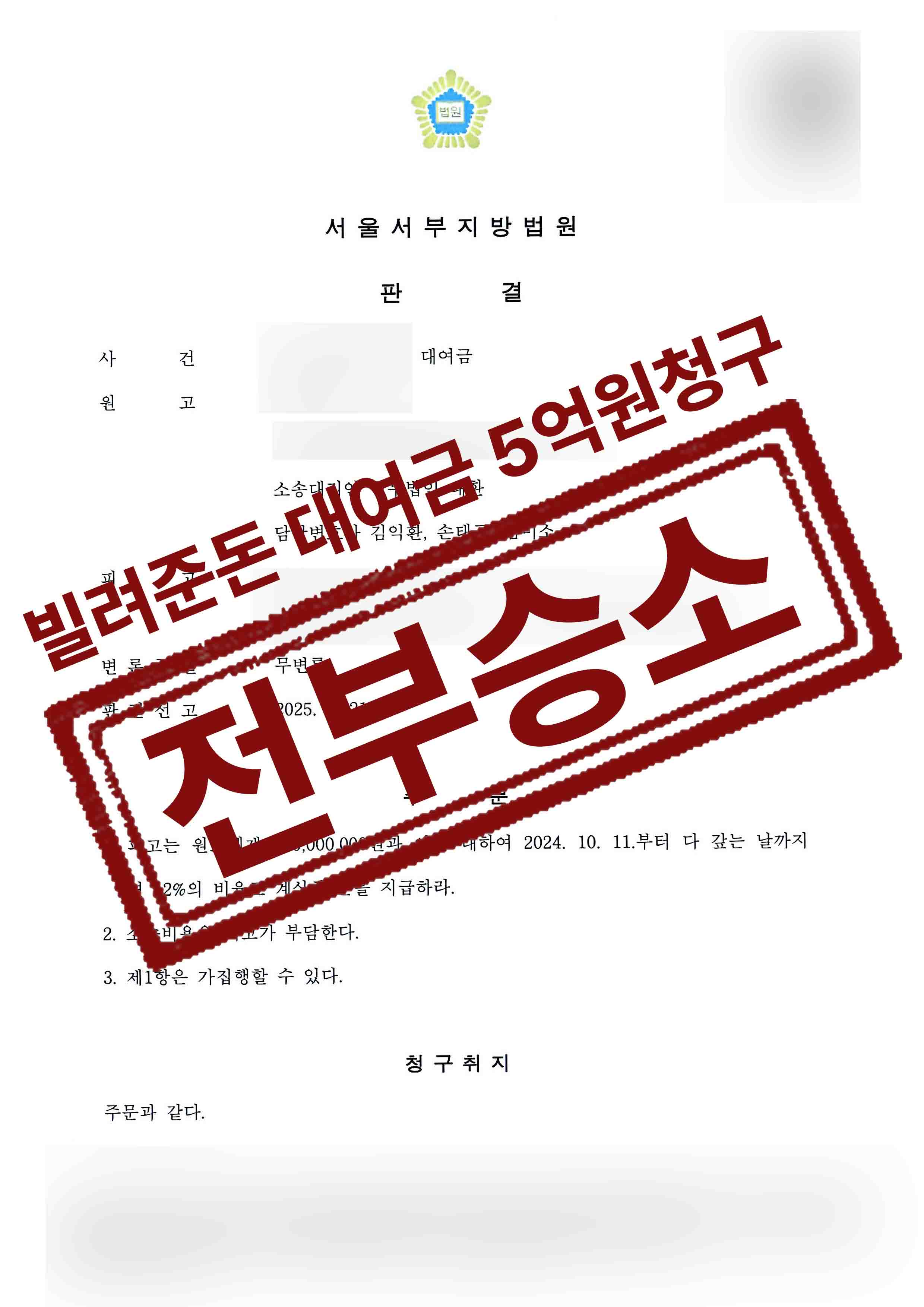 이원규전상규-대여금-25-03-24-판결문-1.jpg