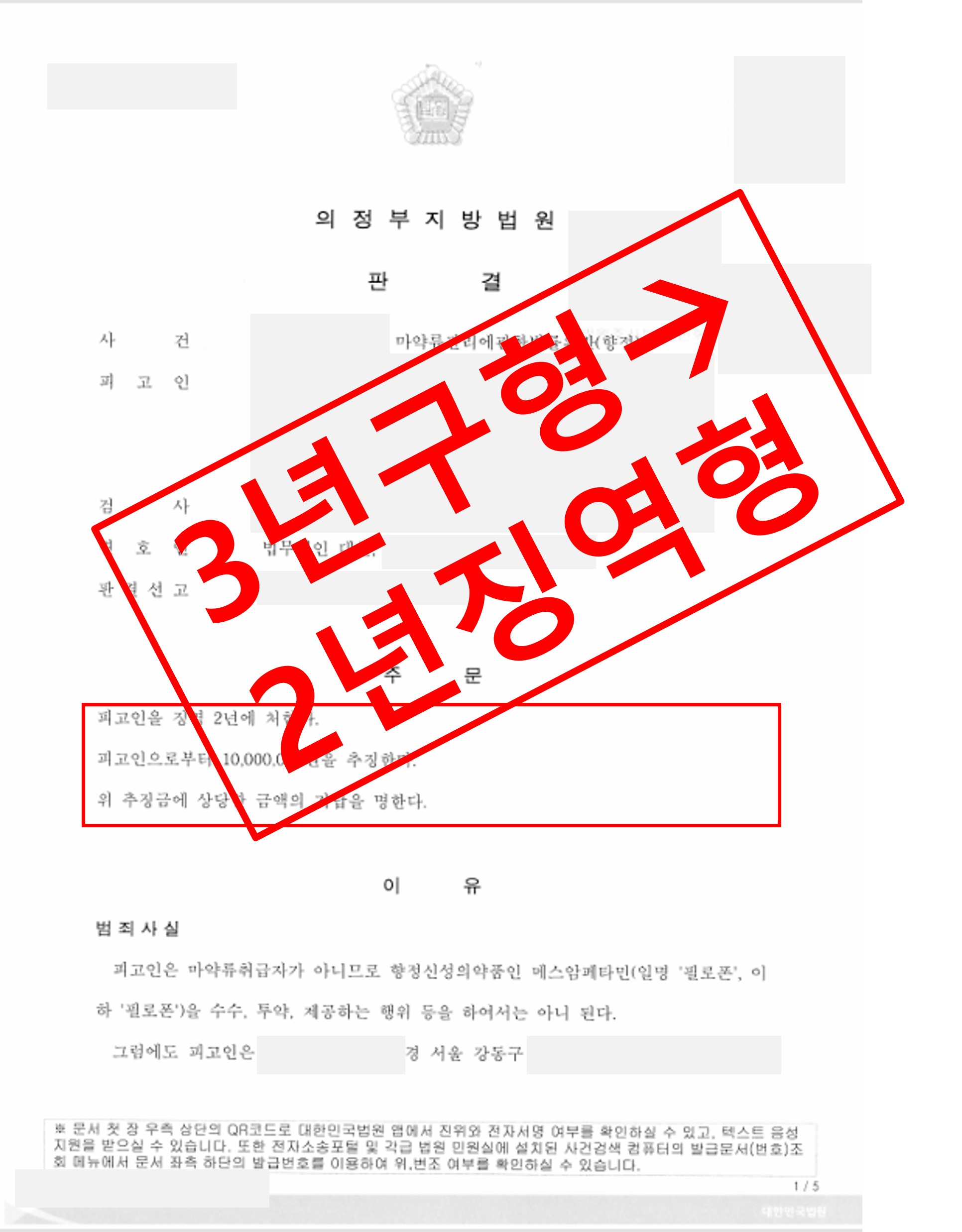 마약류 3년에서2년.jpg