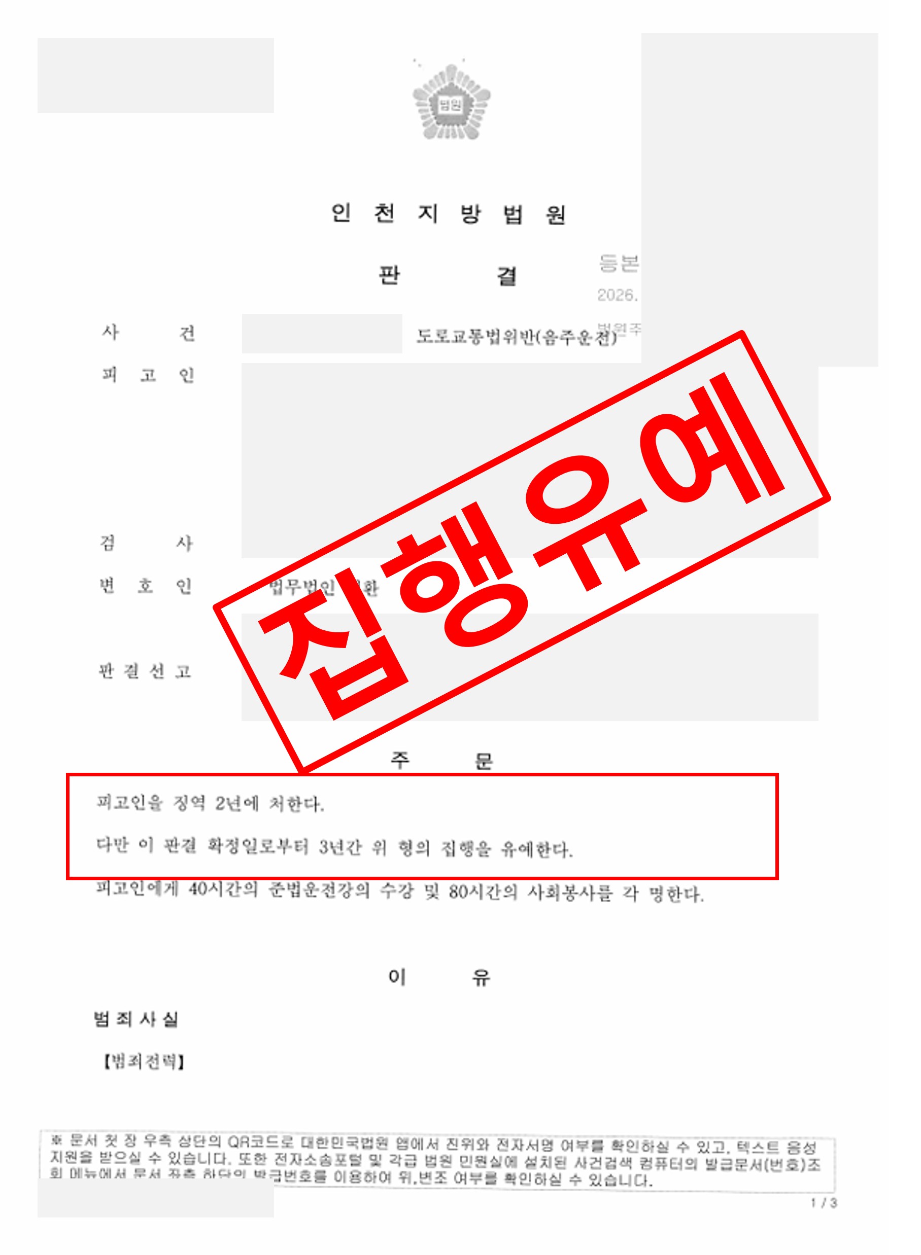 음주운전 집행유예.jpg