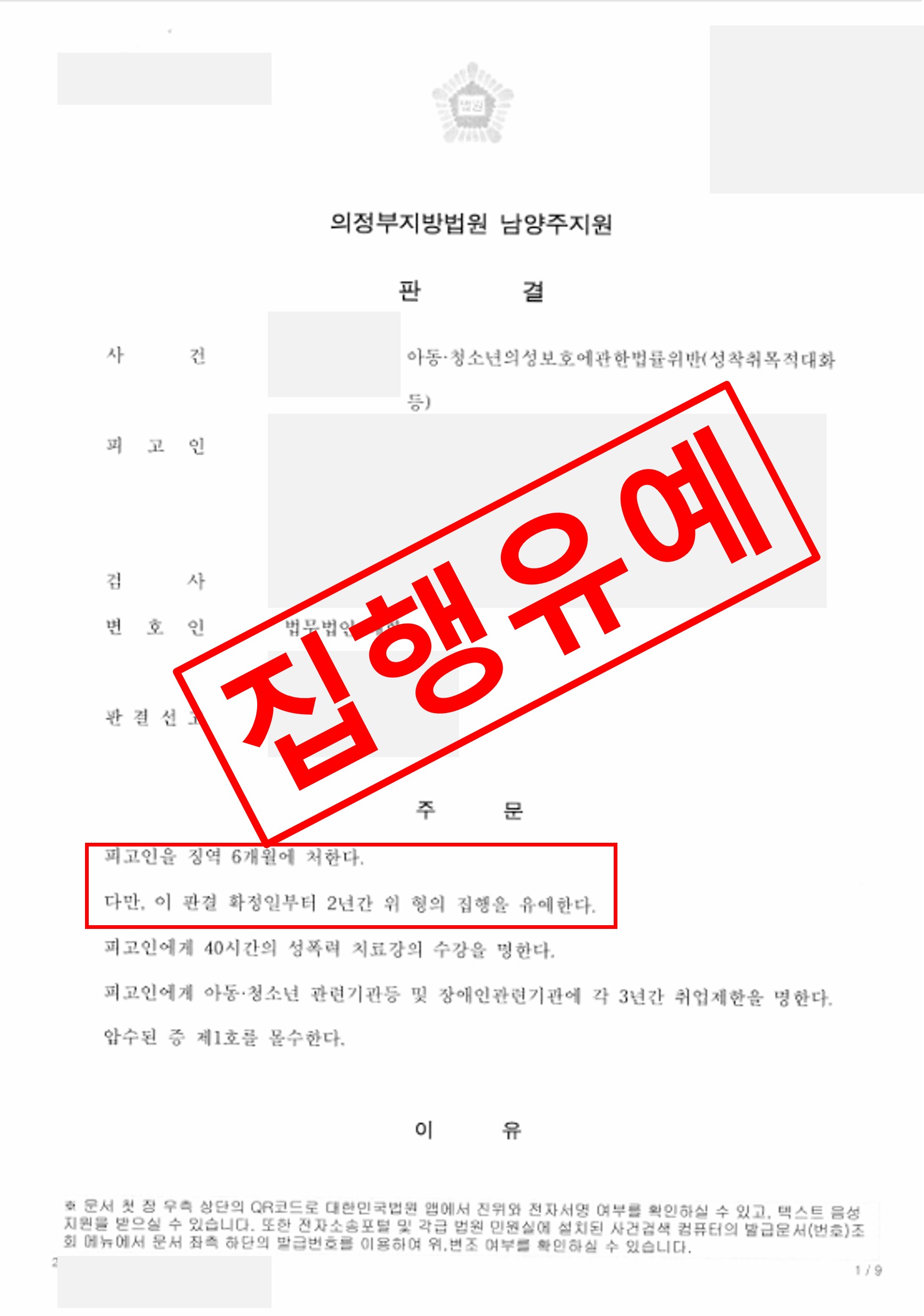 아청성적목적대화 집행유예.jpg