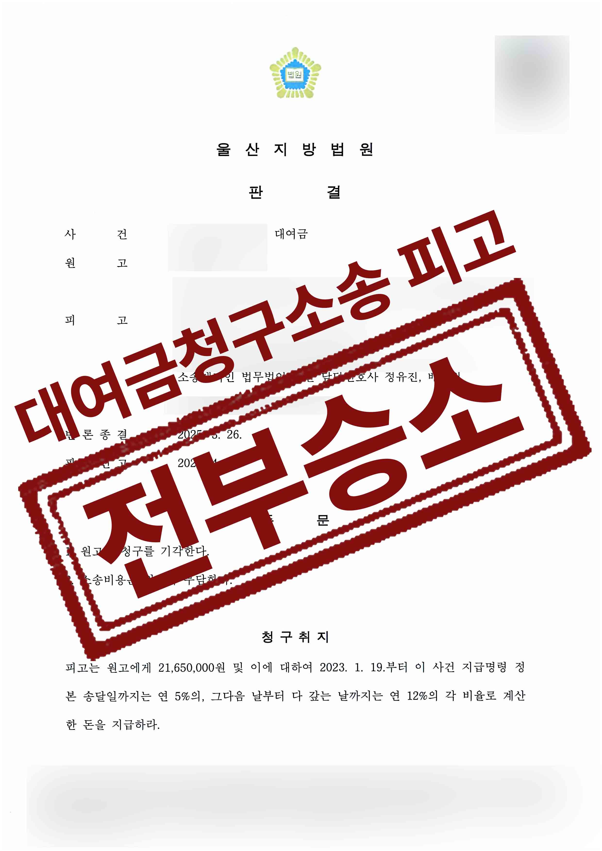 323-이참별김동현-대여금-25-04-25-판결문-1.jpg