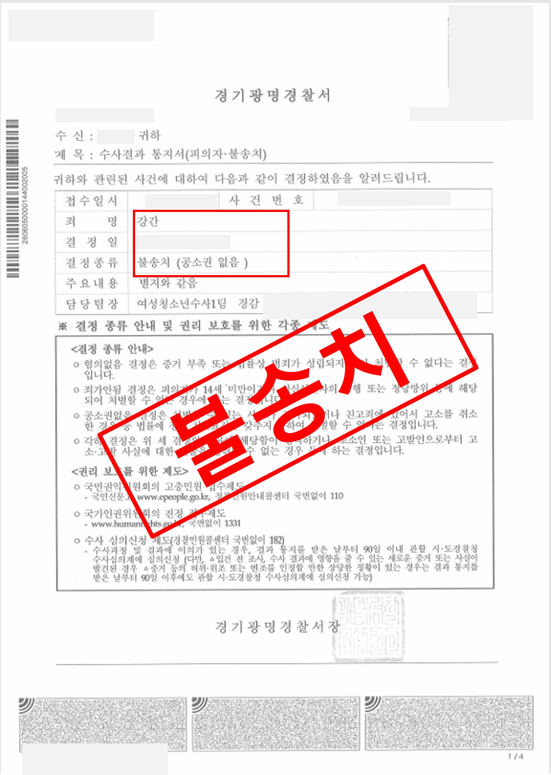 친족강간 불송치.jpg