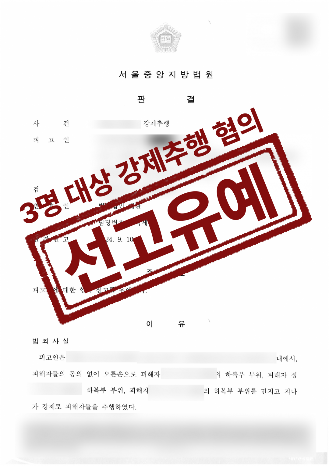 법무법인대환강제추행혐의.png