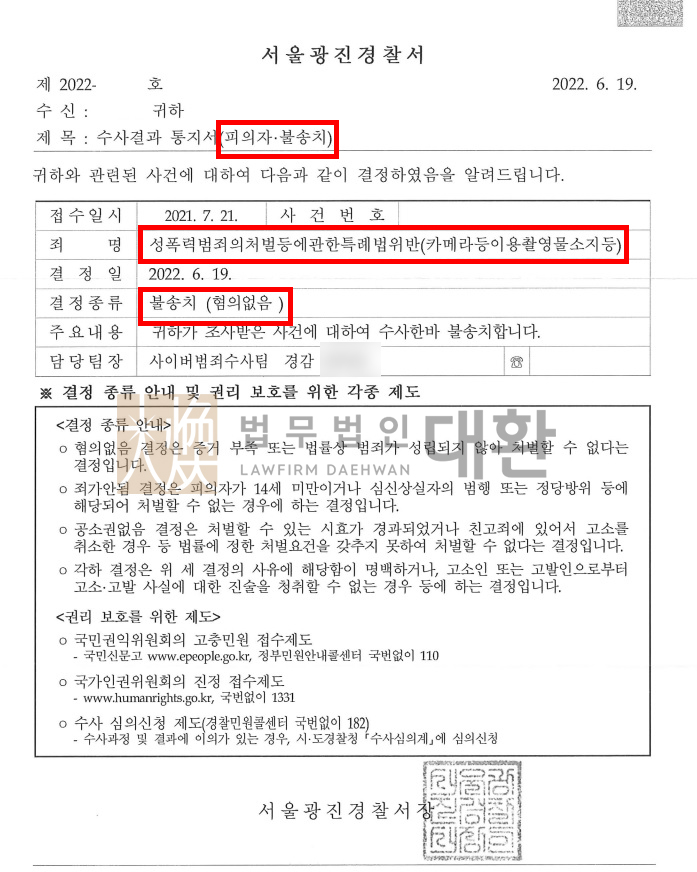 법무법인대환카메라등이용촬영물소지.jpg