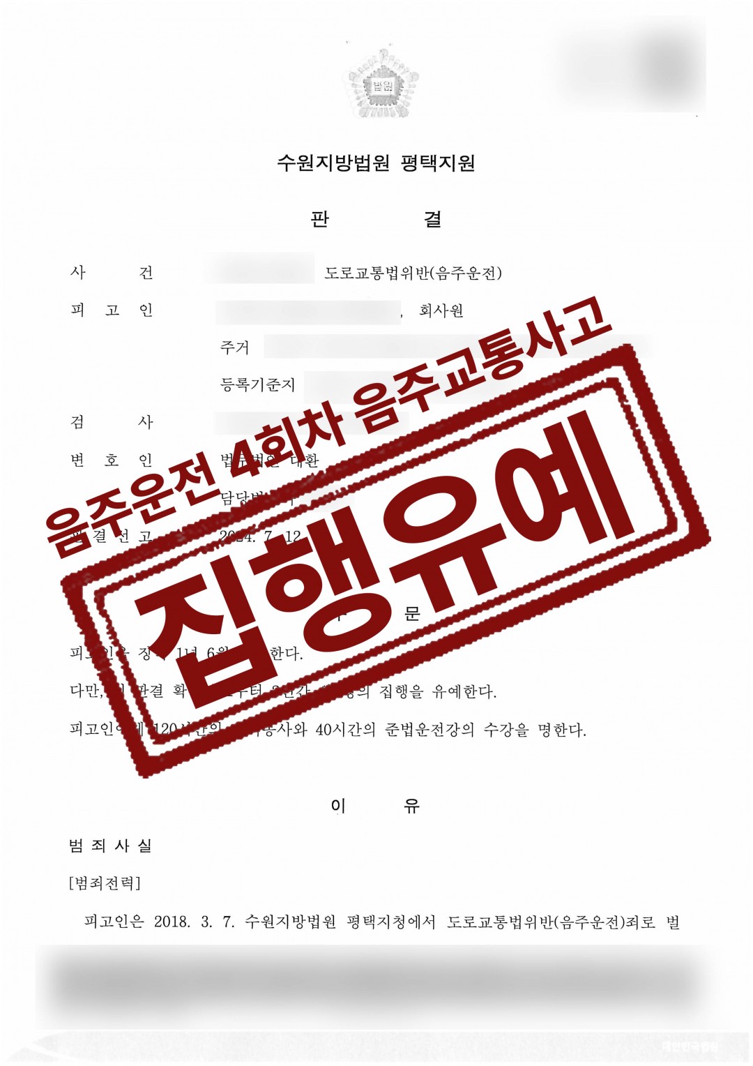 법무법인대환음주운전4회.jpg