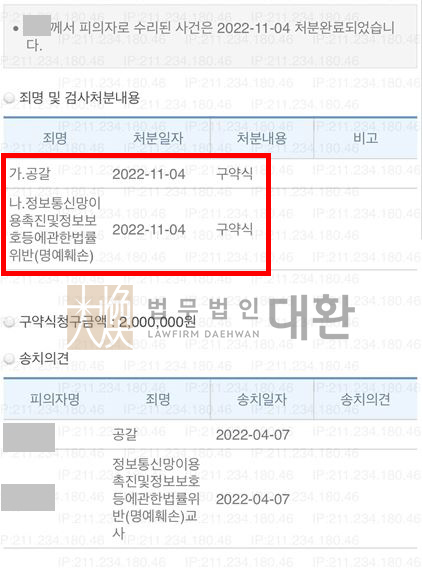 법무법인대환공갈죄.jpg