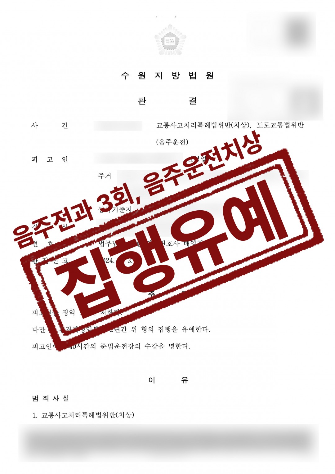 법무법인대환음주운전4회교통사고처리특례법위반.jpg