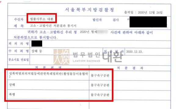 법무법인대환데이트폭행폭력.jpg