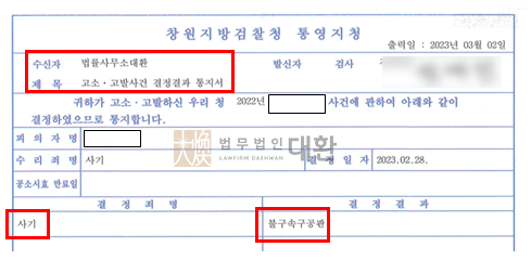 법무법인대환사기고소사건.png