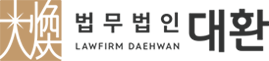 법무법인 대환